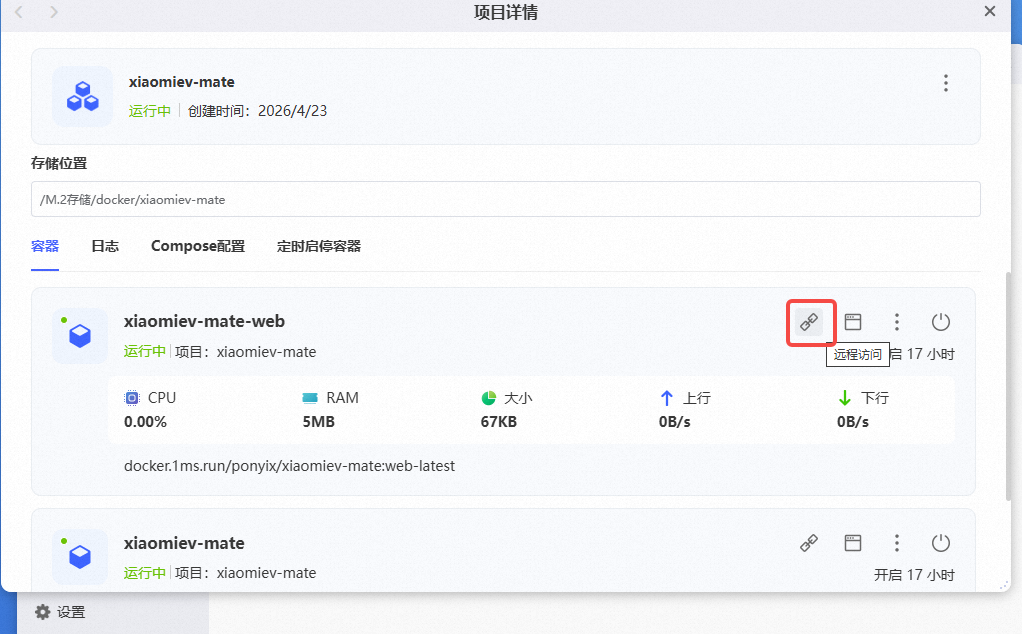 极空间远程访问入口